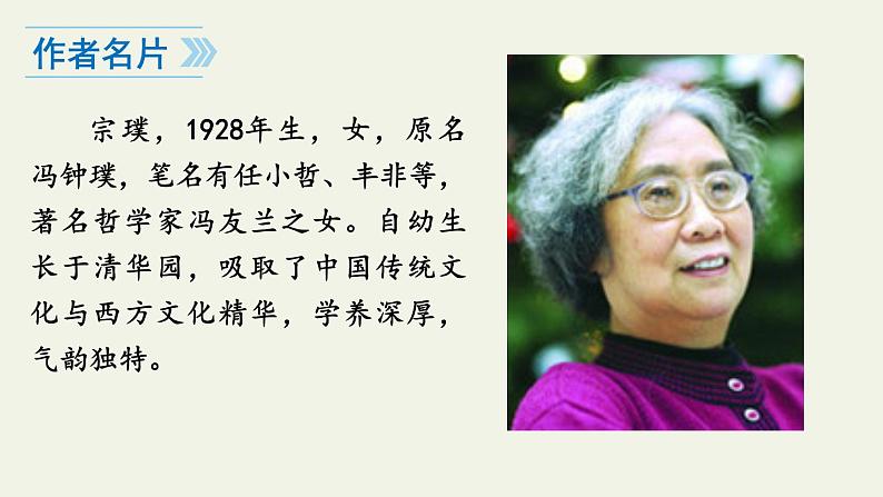 第18课《紫藤萝瀑布》课件2022—2023学年部编版语文七年级下册第5页