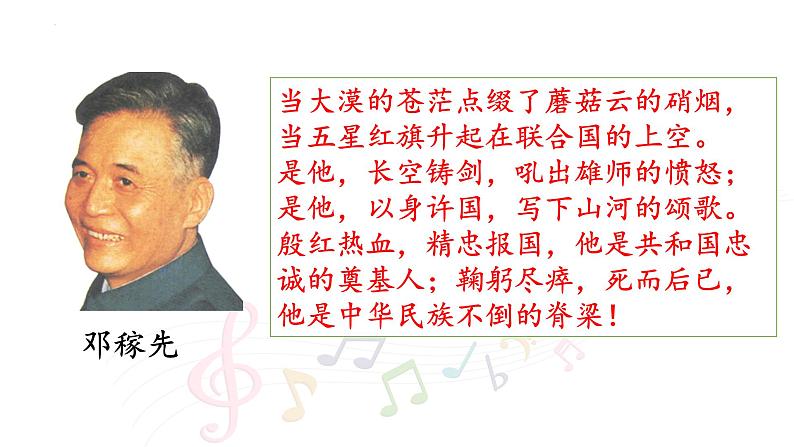 第1课《邓稼先》课件2022—2023学年部编版语文七年级下册02