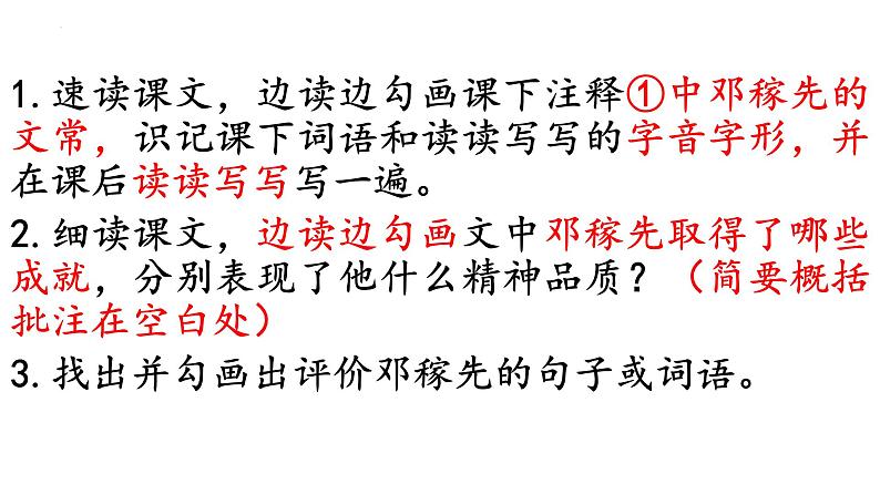 第1课《邓稼先》课件2022—2023学年部编版语文七年级下册05