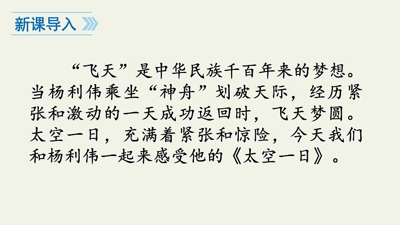 第23课《太空一日》课件2022-2023学年部编版语文七年级下册第5页