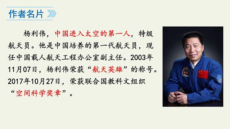 第23课《太空一日》课件2022-2023学年部编版语文七年级下册第6页