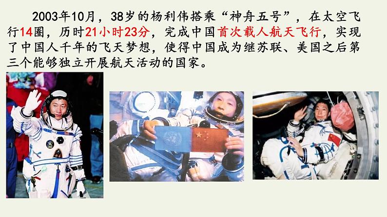 第23课《太空一日》课件2022-2023学年部编版语文七年级下册第7页