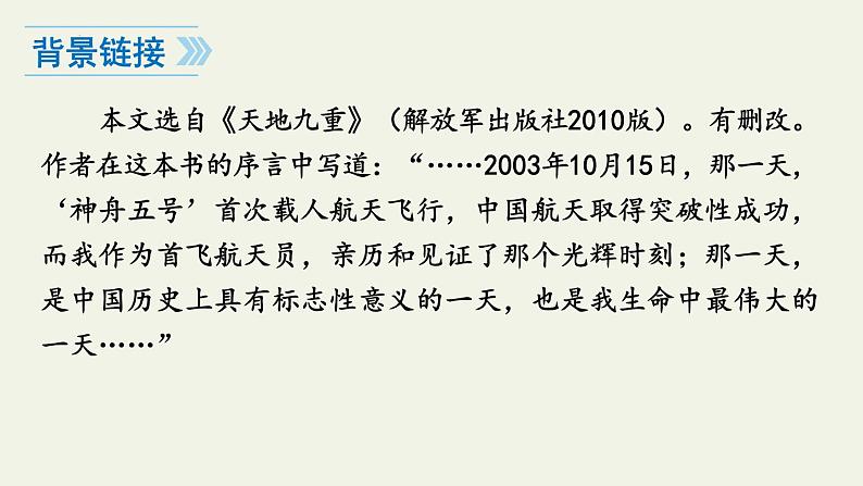 第23课《太空一日》课件2022-2023学年部编版语文七年级下册第8页