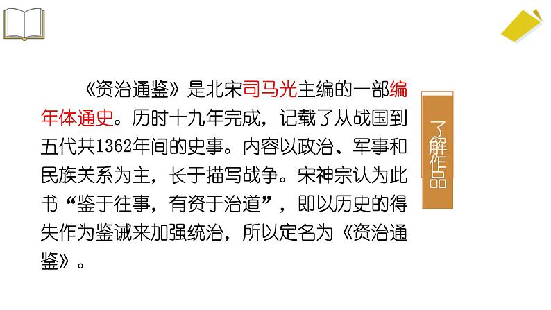 第4课《孙权劝学》课件2022-2023学年部编版语文七年级下册03