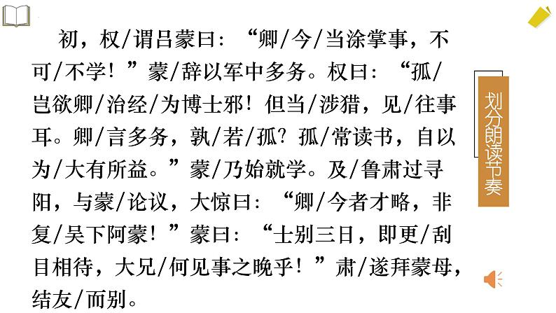 第4课《孙权劝学》课件2022-2023学年部编版语文七年级下册07