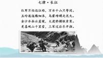 初中语文人教部编版七年级下册老山界课文内容ppt课件