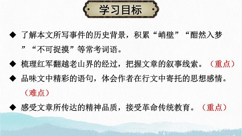 第6课《老山界》课件2022-2023学年部编版语文七年级下册04