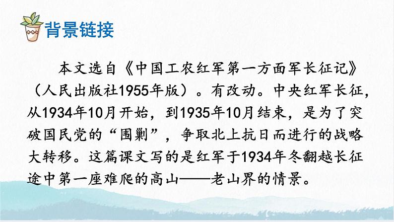 第6课《老山界》课件2022-2023学年部编版语文七年级下册06