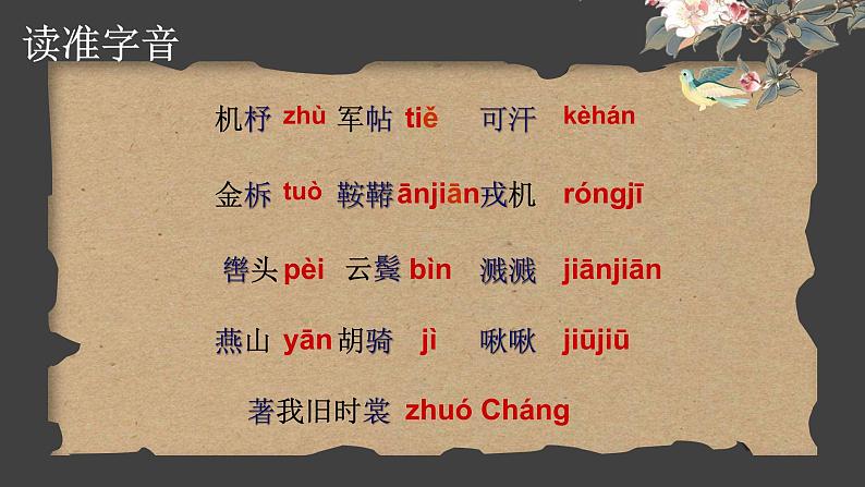 第9课《木兰诗》课件2022-2023学年部编版语文七年级下册第4页