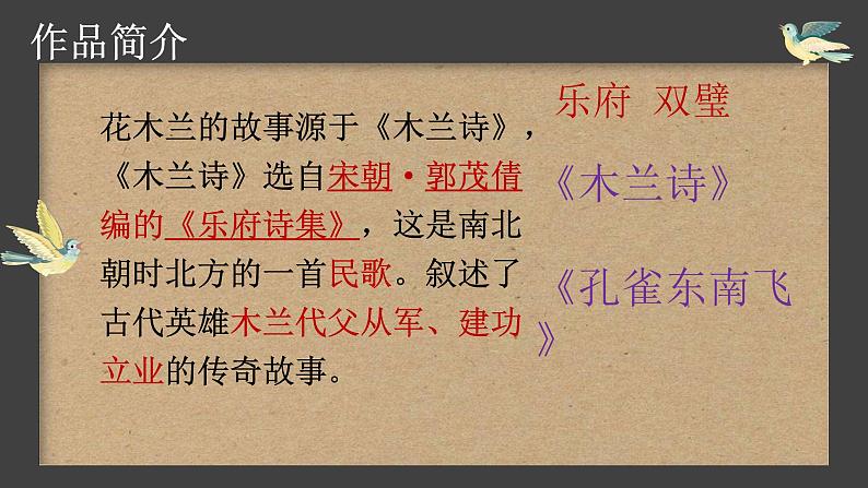 第9课《木兰诗》课件2022-2023学年部编版语文七年级下册第5页