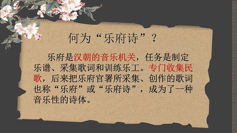 第9课《木兰诗》课件2022-2023学年部编版语文七年级下册第6页