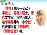 第六单元《课外古诗词诵读》课件2022-2023学年部编版语文七年级下册