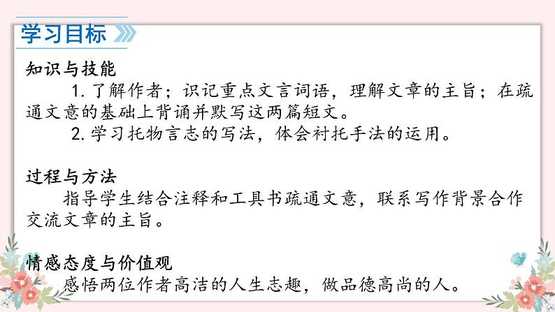 第17课《短文两篇》课件2022—2023学年部编版语文七年级下册02