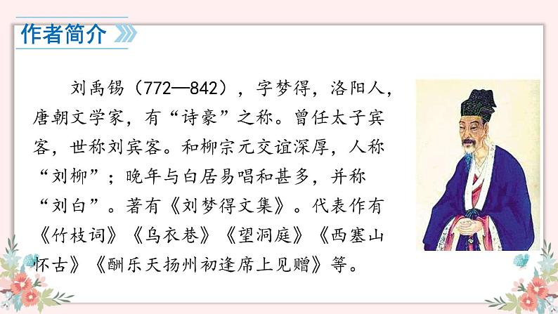 第17课《短文两篇》课件2022—2023学年部编版语文七年级下册05