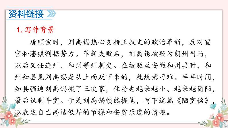 第17课《短文两篇》课件2022—2023学年部编版语文七年级下册06