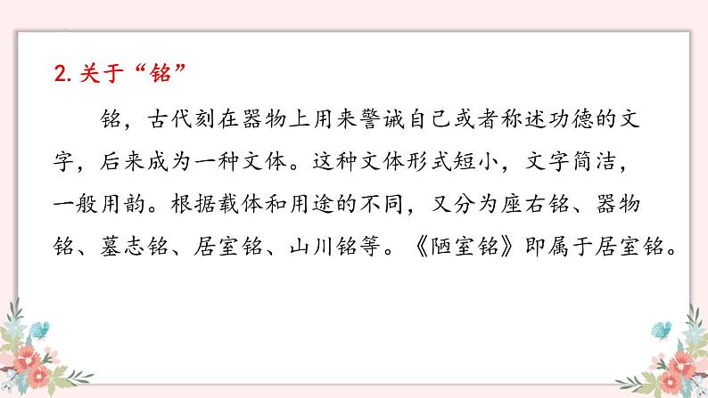 第17课《短文两篇》课件2022—2023学年部编版语文七年级下册07