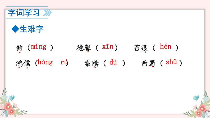 第17课《短文两篇》课件2022—2023学年部编版语文七年级下册08