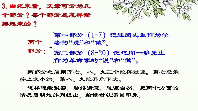 第2课《说和做》课件2022-2023学年部编版语文七年级下册第5页