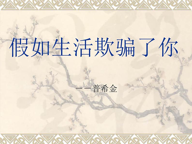 第20课《外国诗两首》课件2022-2023学年部编版语文七年级下册第1页
