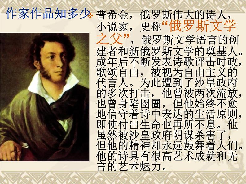 第20课《外国诗两首》课件2022-2023学年部编版语文七年级下册第2页