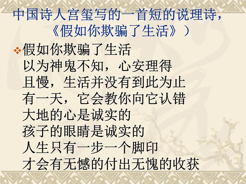 第20课《外国诗两首》课件2022-2023学年部编版语文七年级下册第8页