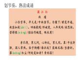第12課《詞四首——滿江紅（小住京華）》課件2022—2023學年部編版語文九年級下冊