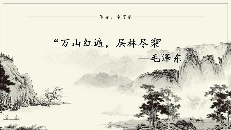 第14课《山水画的意境》课件2022-2023学年部编版语文九年级下册第2页