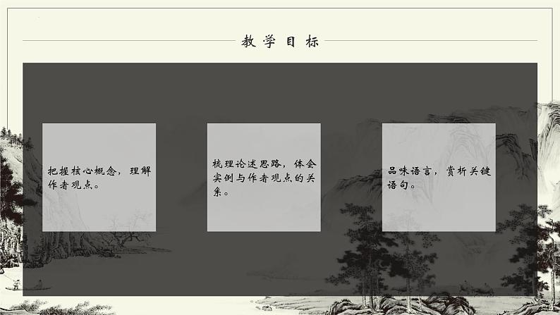 第14课《山水画的意境》课件2022-2023学年部编版语文九年级下册第5页