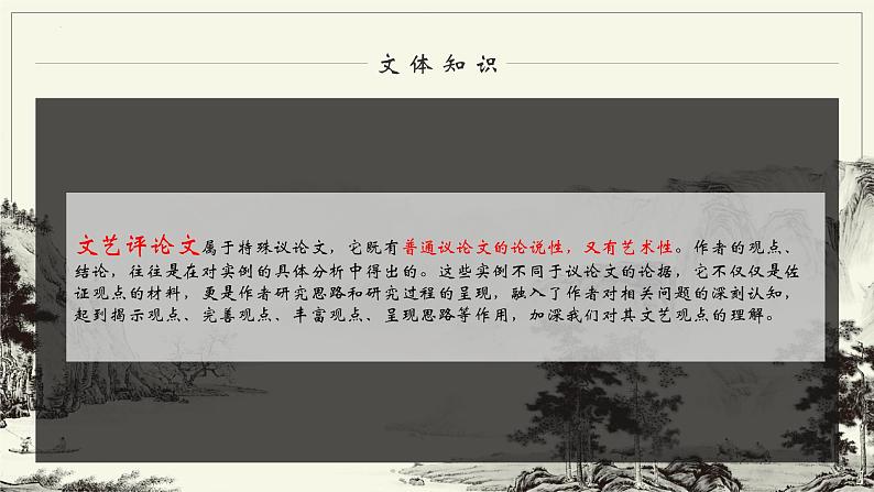 第14课《山水画的意境》课件2022-2023学年部编版语文九年级下册第7页