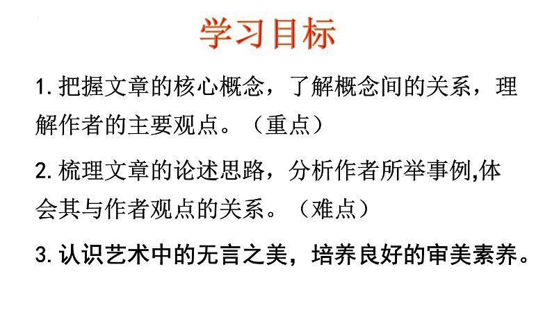 第15课《无言之美》课件2022—2023学年部编版语文九年级下册第2页