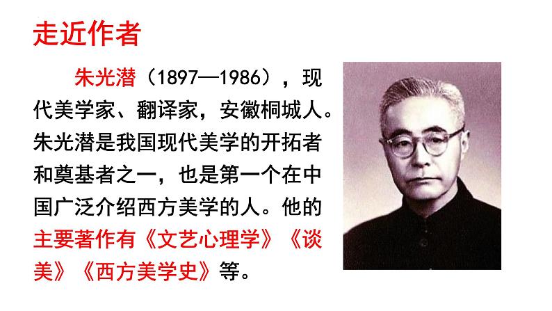 第15课《无言之美》课件2022—2023学年部编版语文九年级下册第3页