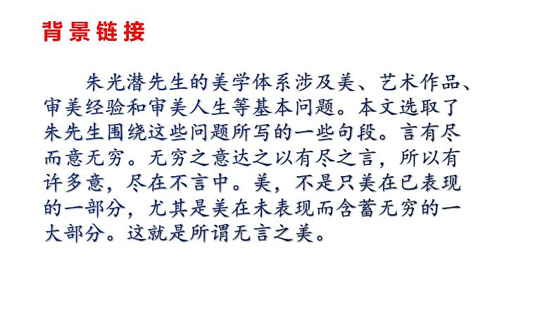 第15课《无言之美》课件2022—2023学年部编版语文九年级下册第4页