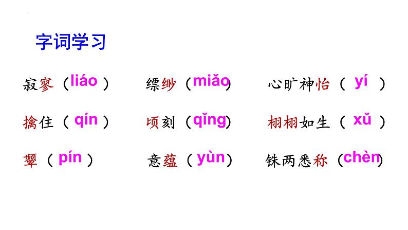 第15课《无言之美》课件2022—2023学年部编版语文九年级下册第6页