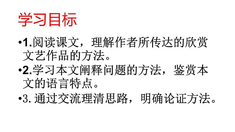 第16课《驱遣我们的想象》课件2022—2023学年部编版语文九年级下册02