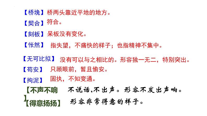 第16课《驱遣我们的想象》课件2022—2023学年部编版语文九年级下册06