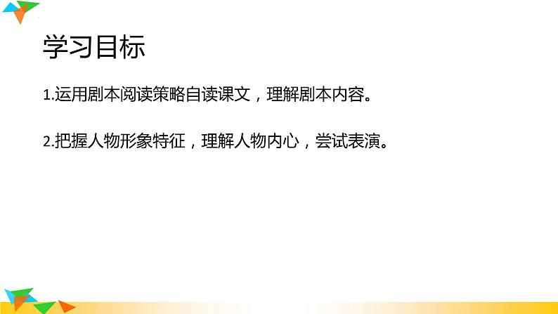 第19课《枣儿》课件2022-2023学年部编版语文九年级下册02