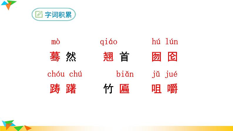 第19课《枣儿》课件2022-2023学年部编版语文九年级下册04