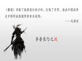第20课《曹刿论战》课件2022-2023学年部编版语文九年级下册