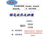 第21课《邹忌讽齐王纳谏》课件2022—2023学年部编版语文九年级下册