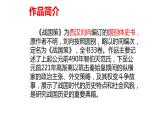 第21课《邹忌讽齐王纳谏》课件2022—2023学年部编版语文九年级下册