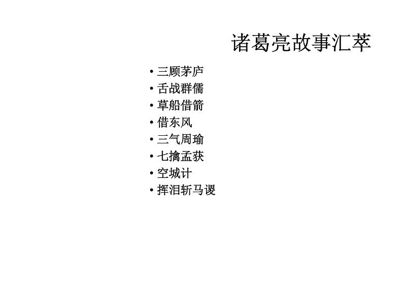 第23课《出师表》课件2022-2023学年部编版语文九年级下册第1页