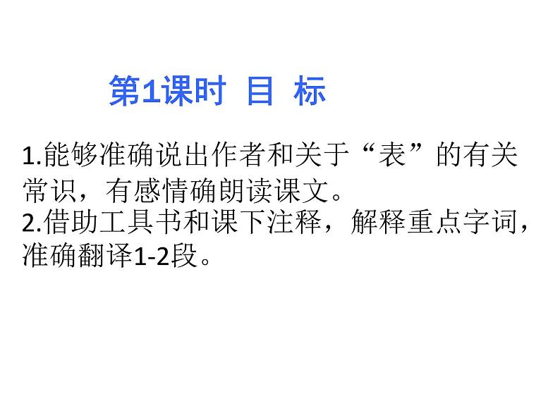 第23课《出师表》课件2022-2023学年部编版语文九年级下册第3页