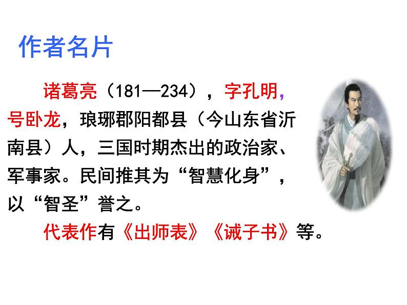 第23课《出师表》课件2022-2023学年部编版语文九年级下册第4页