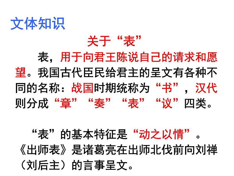 第23课《出师表》课件2022-2023学年部编版语文九年级下册第5页