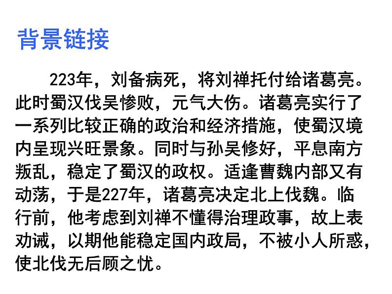 第23课《出师表》课件2022-2023学年部编版语文九年级下册第6页
