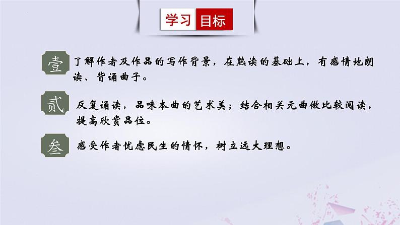 第24课《山坡羊潼关怀古》课件2022-2023学年部编版语文九年级下册02