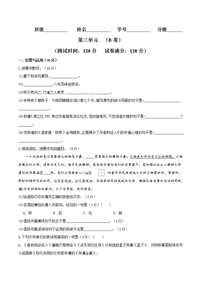 第一单元（基础卷）——2022-2023学年九年级下册语文单元卷（原卷版+解析版）01