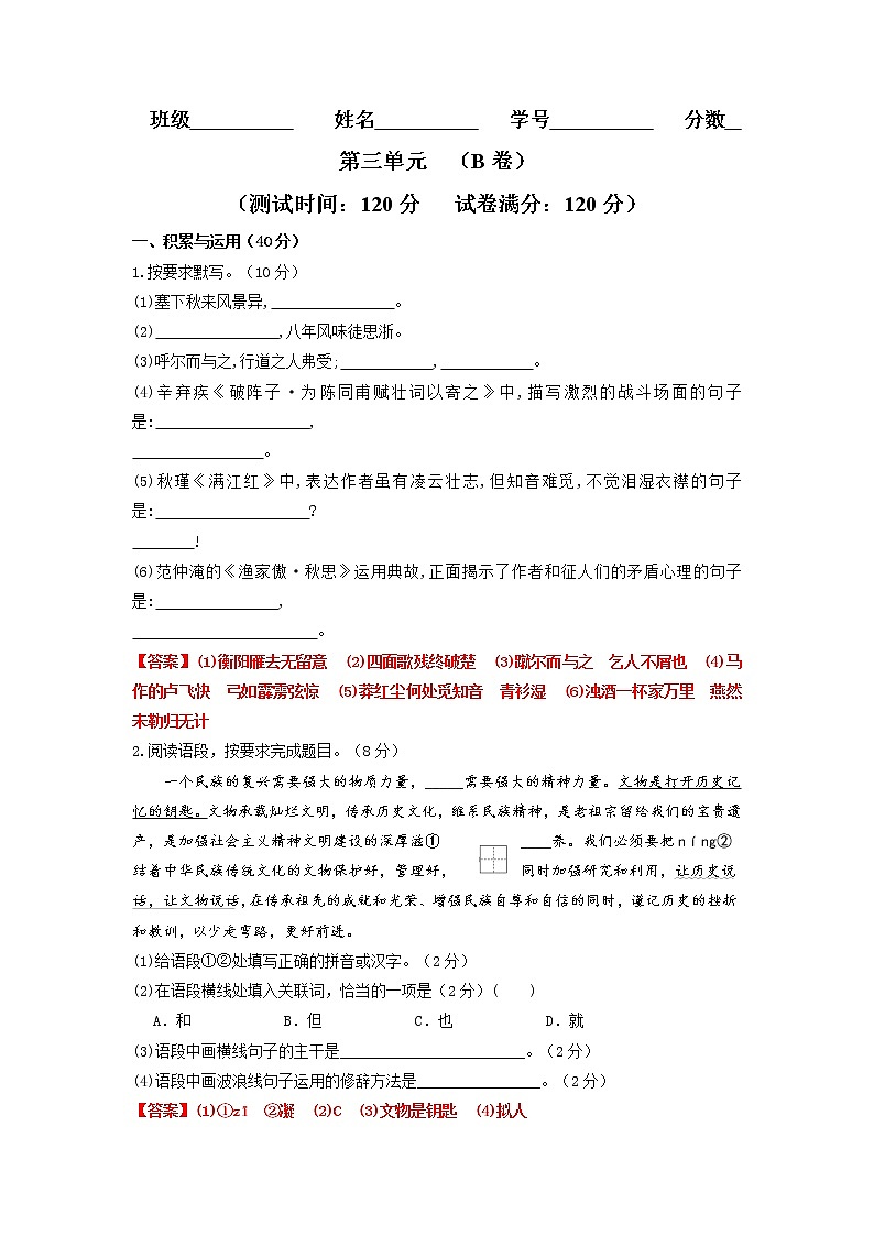 第一单元（基础卷）——2022-2023学年九年级下册语文单元卷（原卷版+解析版）01