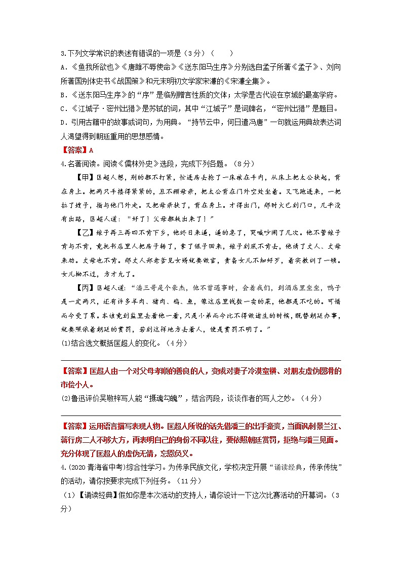第一单元（基础卷）——2022-2023学年九年级下册语文单元卷（原卷版+解析版）02