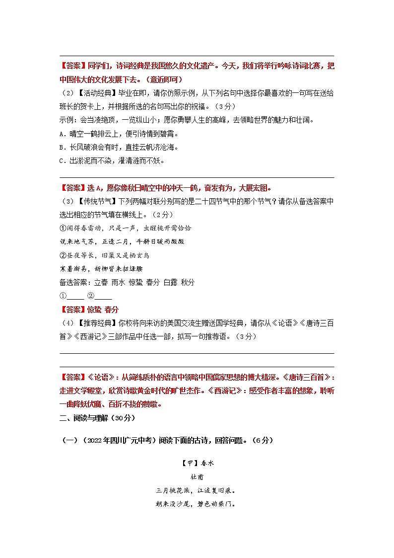 第一单元（基础卷）——2022-2023学年九年级下册语文单元卷（原卷版+解析版）03